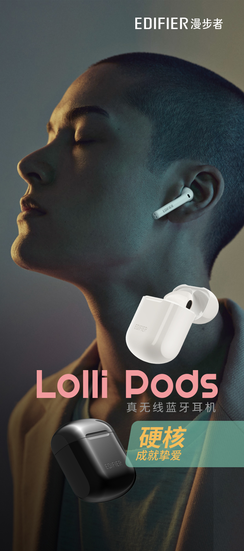漫步者 （EDIFIER） LolliPods 详情.jpg